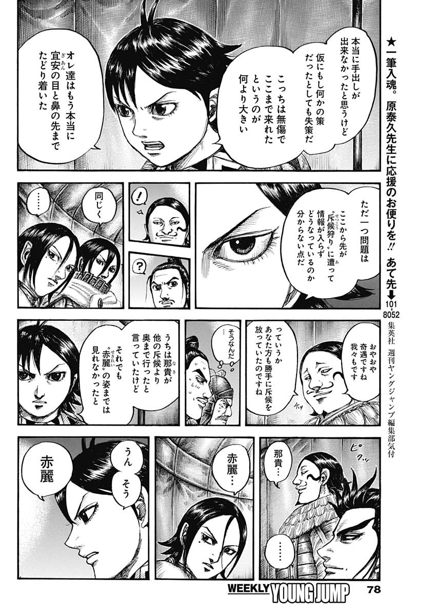 キングダム - raw - 第712話 - https://jpee.aabb.to/JPEE/55315/42aibisja3g.jpg