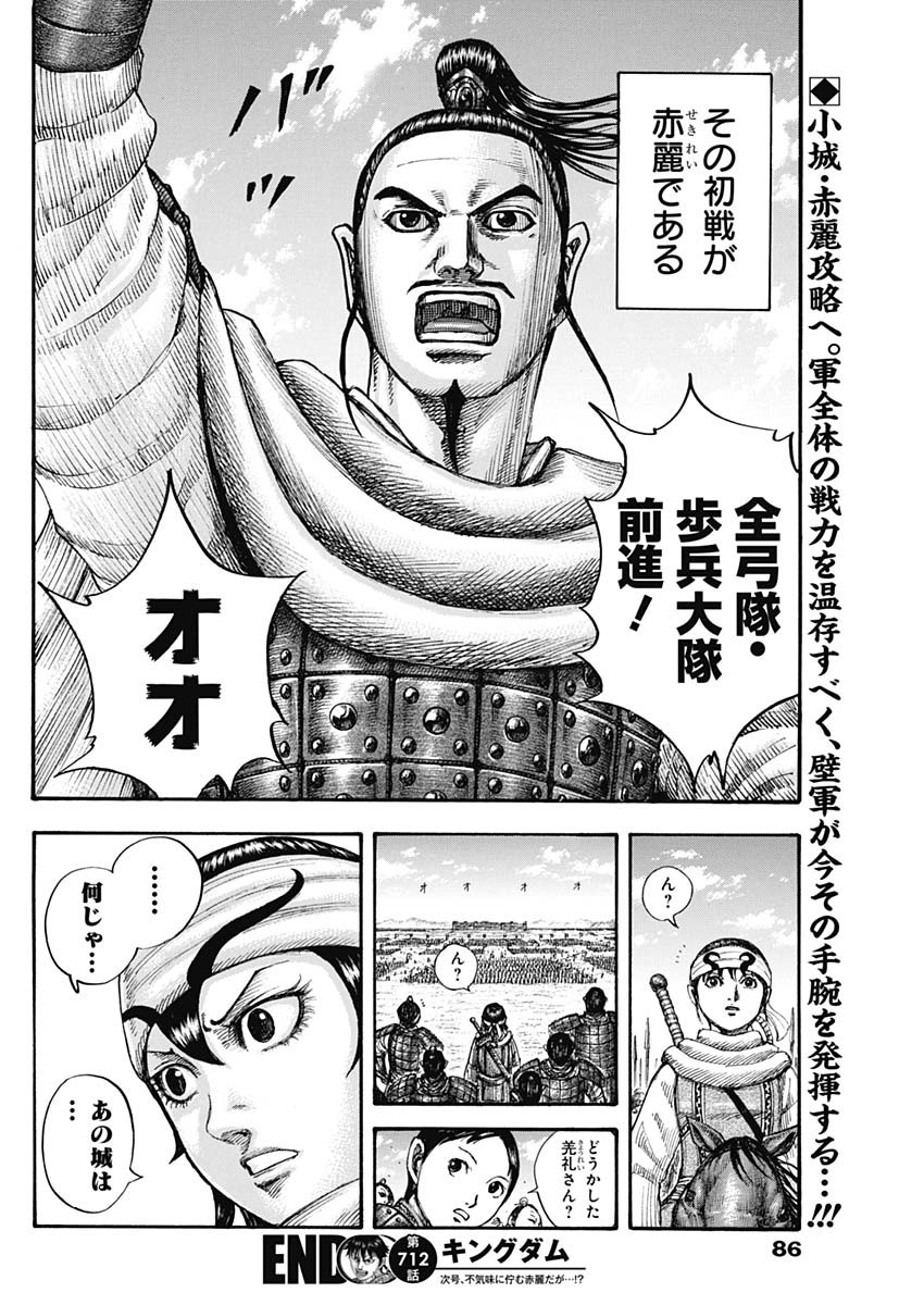 キングダム - raw - 第712話 - https://jpee.aabb.to/JPEE/55315/b1s35smmwop.jpg