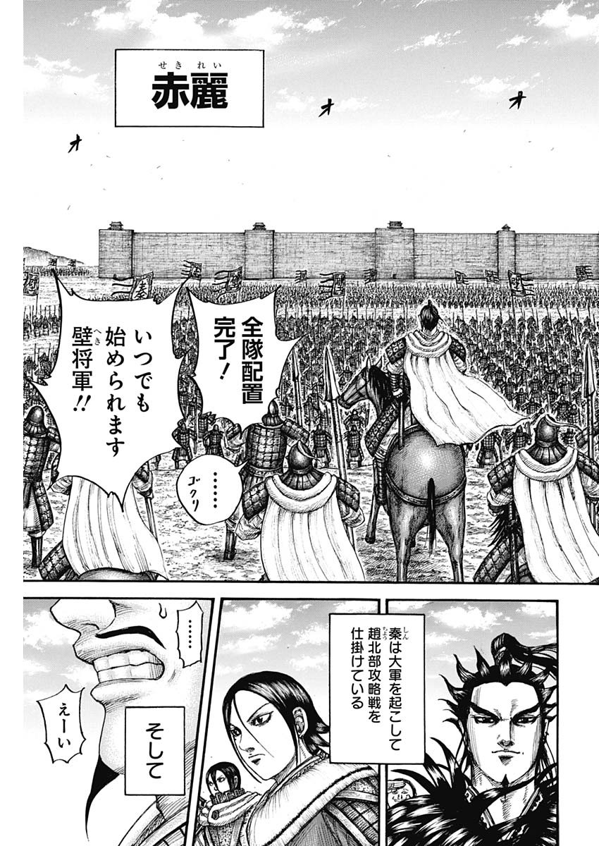 キングダム - raw - 第712話 - https://jpee.aabb.to/JPEE/55315/bbpwk2o2vsf.jpg