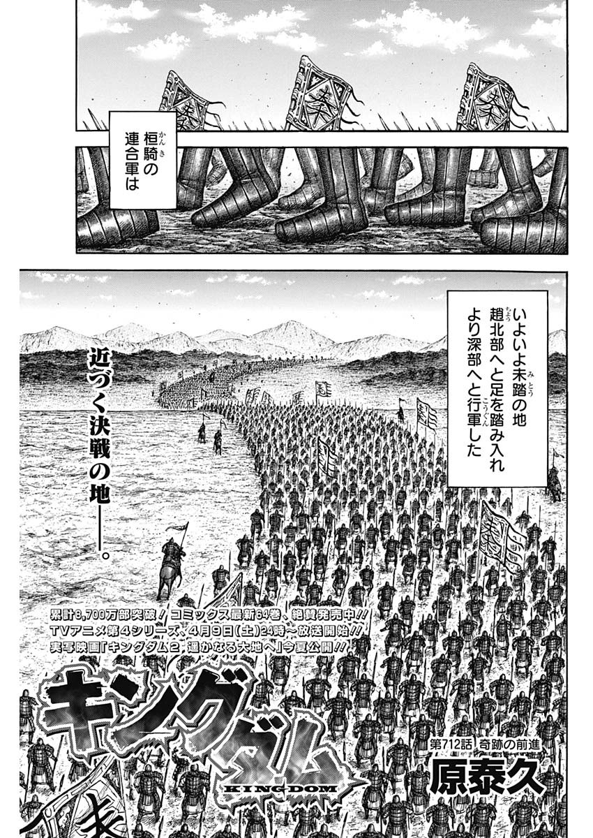 キングダム - raw - 第712話 - https://jpee.aabb.to/JPEE/55315/elvqjooa51r.jpg