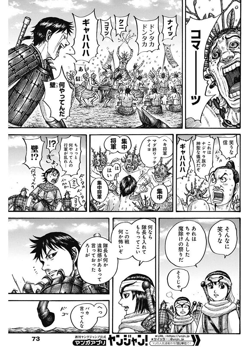 キングダム - raw - 第712話 - https://jpee.aabb.to/JPEE/55315/f02ofzhxgym.jpg