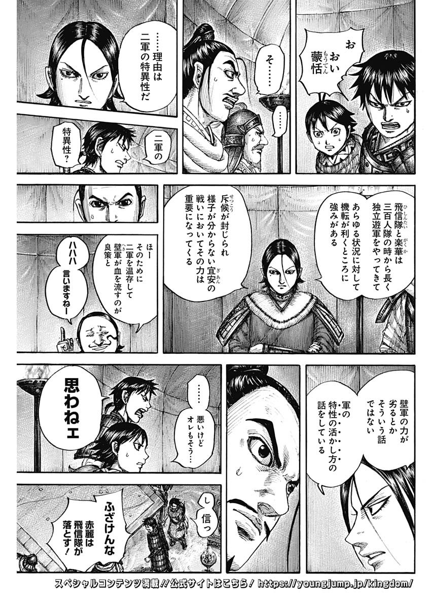 キングダム - raw - 第712話 - https://jpee.aabb.to/JPEE/55315/jflz0litzd3.jpg