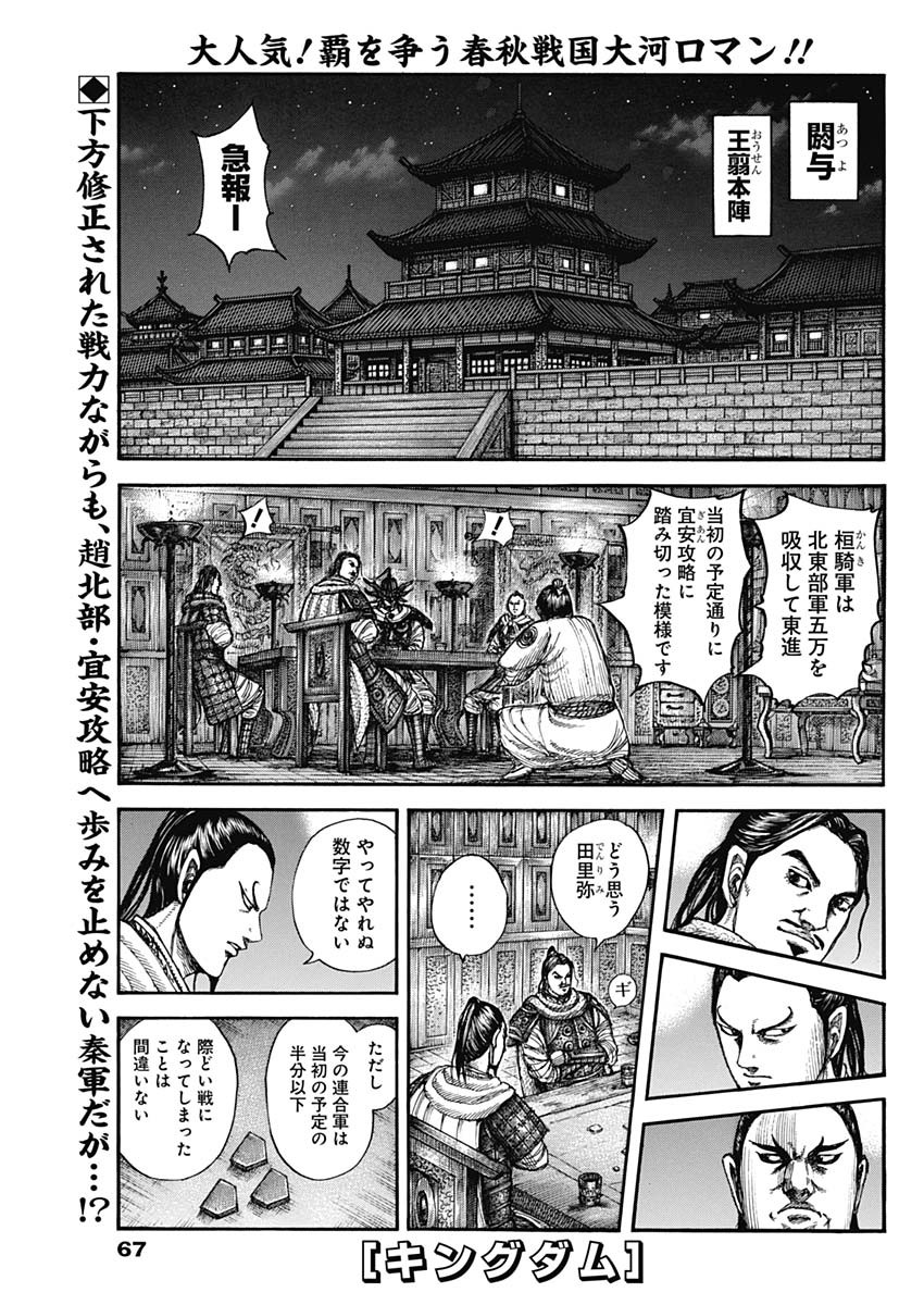 キングダム - raw - 第712話 - https://jpee.aabb.to/JPEE/55315/k5p1hm03ftq.jpg