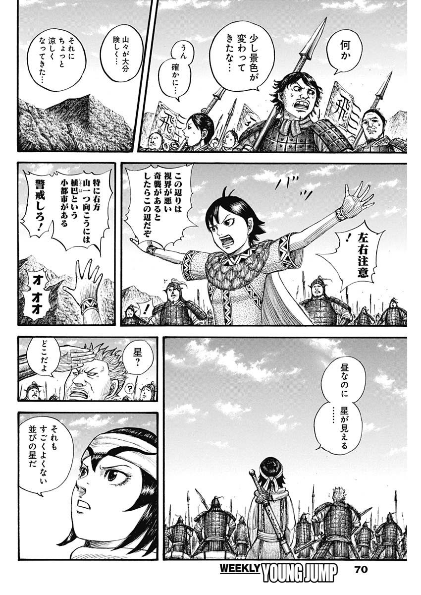 キングダム - raw - 第712話 - https://jpee.aabb.to/JPEE/55315/mkl32sbzdvl.jpg