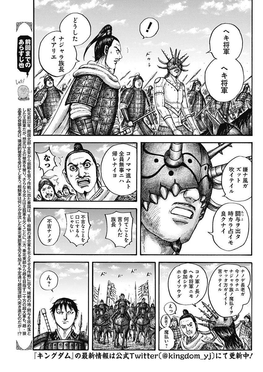 キングダム - raw - 第712話 - https://jpee.aabb.to/JPEE/55315/mx53xt4ktlb.jpg