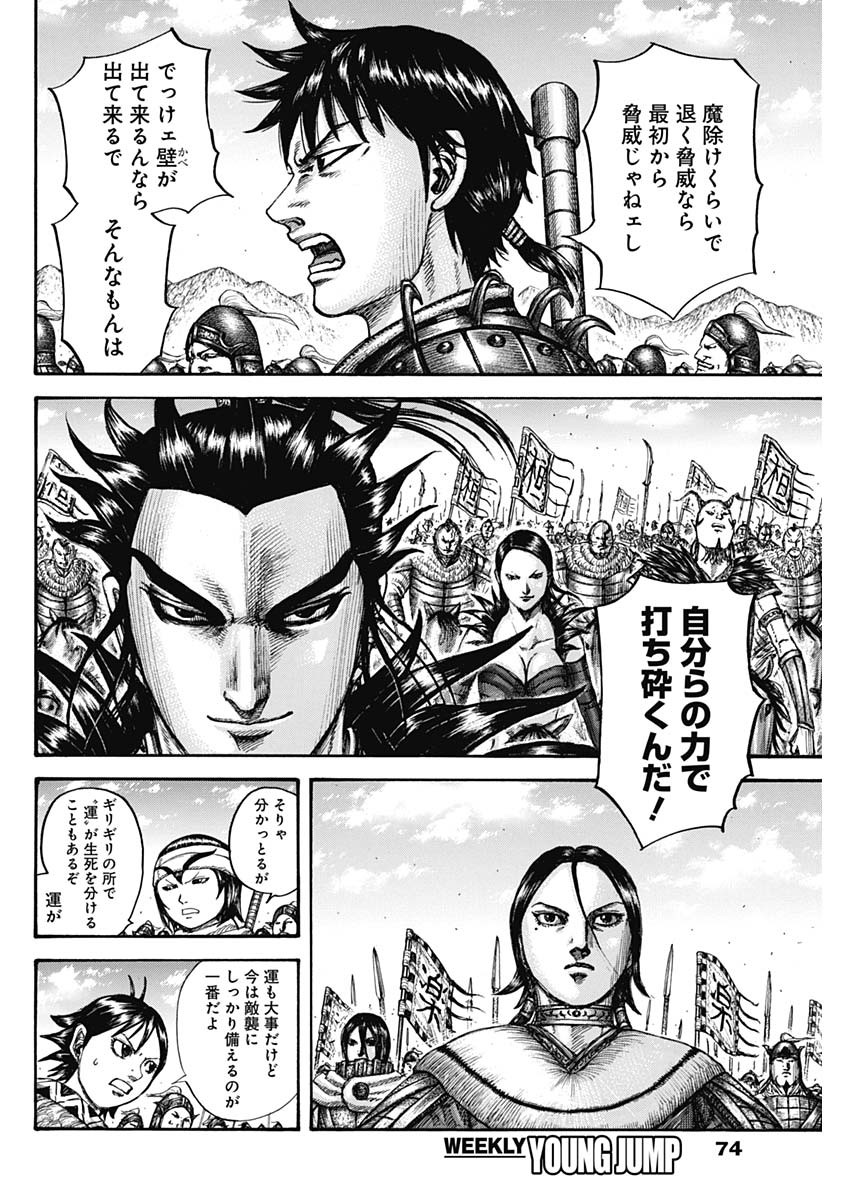 キングダム - raw - 第712話 - https://jpee.aabb.to/JPEE/55315/nxwvgwip53n.jpg
