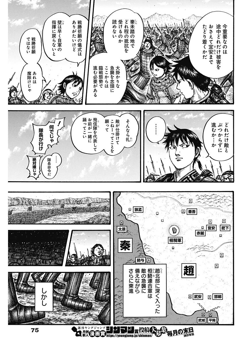 キングダム - raw - 第712話 - https://jpee.aabb.to/JPEE/55315/p0f354vztw5.jpg