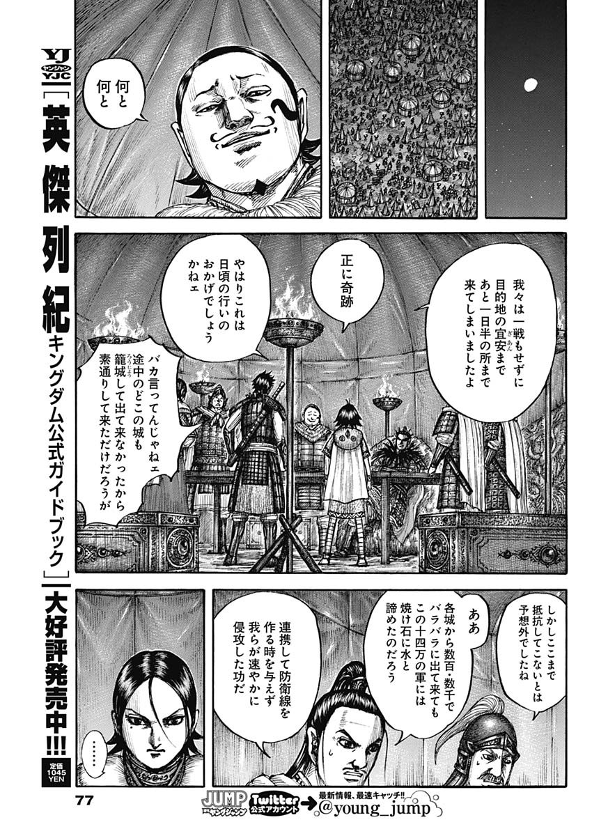 キングダム - raw - 第712話 - https://jpee.aabb.to/JPEE/55315/p1yzim4wl1s.jpg