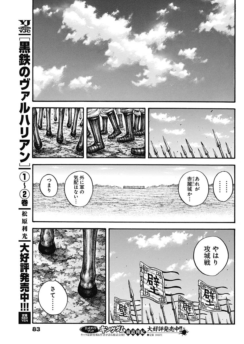 キングダム - raw - 第712話 - https://jpee.aabb.to/JPEE/55315/xpole3cjdm4.jpg