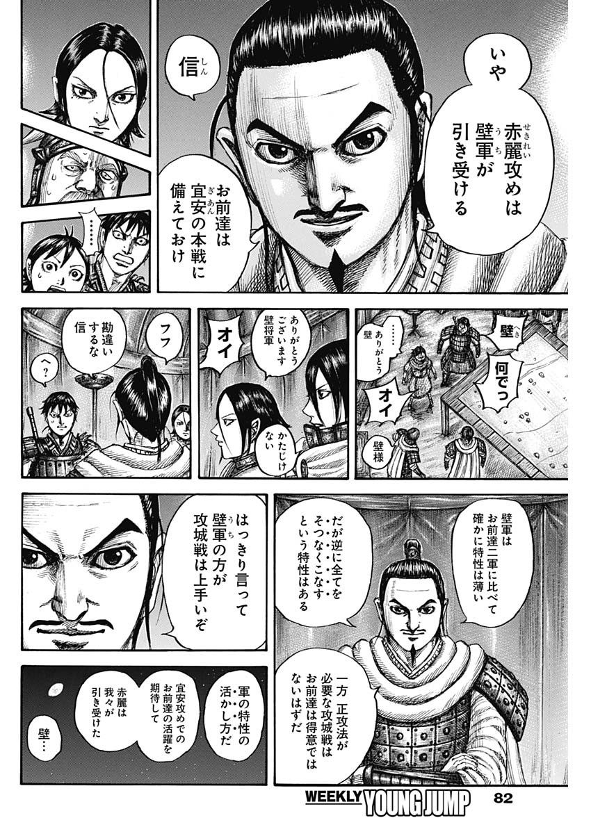 キングダム - raw - 第712話 - https://jpee.aabb.to/JPEE/55315/z33a51g23dk.jpg