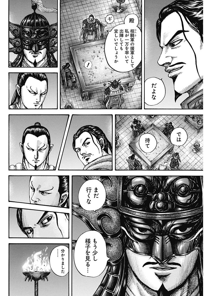 キングダム - raw - 第712話 - https://jpee.aabb.to/JPEE/55315/zjbnwpcfwez.jpg