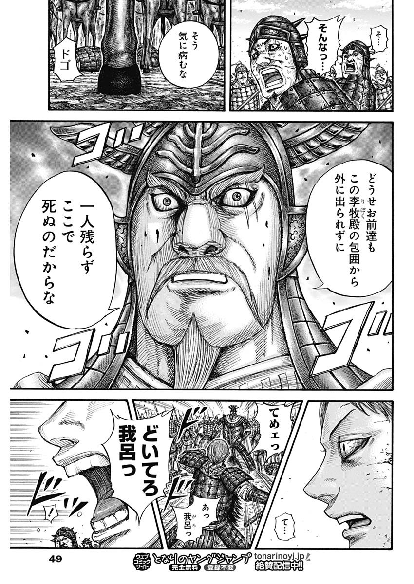 キングダム - raw - 第719話 - https://jpee.aabb.to/JPEE/55316/31vapwt4nah.jpg