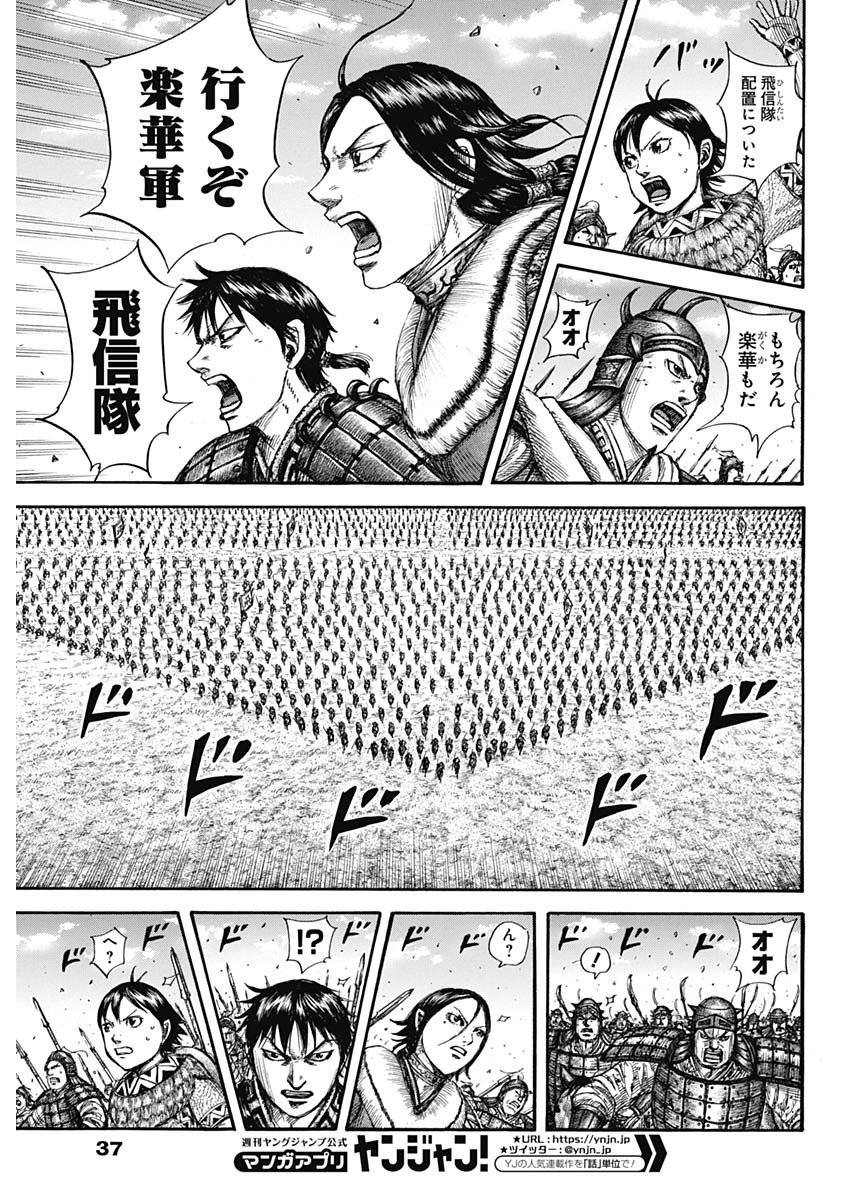 キングダム - raw - 第719話 - https://jpee.aabb.to/JPEE/55316/aqeaz1fud32.jpg