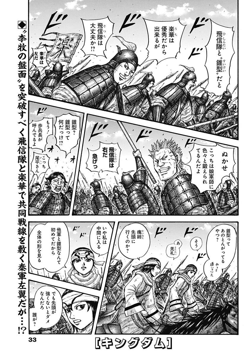 キングダム - raw - 第719話 - https://jpee.aabb.to/JPEE/55316/g3yrinszoe3.jpg