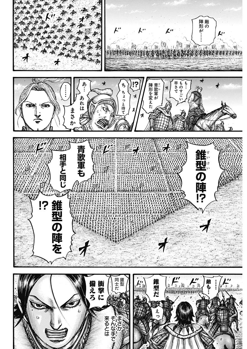 キングダム - raw - 第719話 - https://jpee.aabb.to/JPEE/55316/jvn2hq3ld2v.jpg