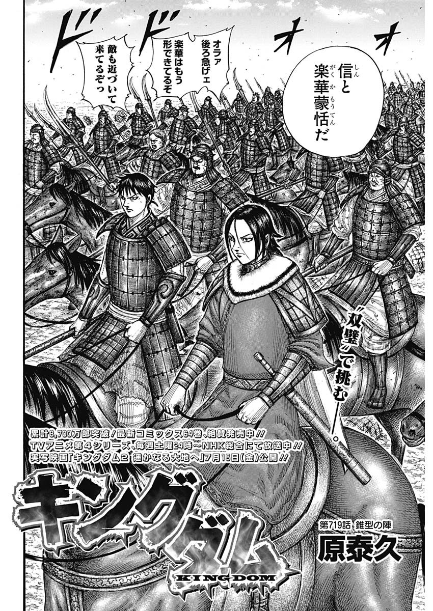 キングダム - raw - 第719話 - https://jpee.aabb.to/JPEE/55316/spwv4qyu5lz.jpg