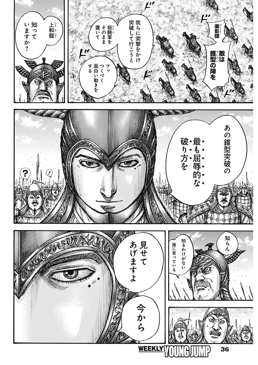 キングダム - raw - 第719話 - https://jpee.aabb.to/JPEE/55316/swjyfffqfpl.jpg