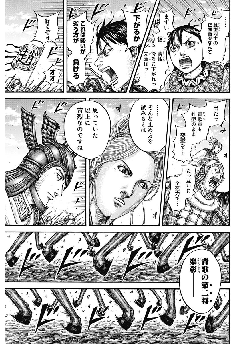 キングダム - raw - 第719話 - https://jpee.aabb.to/JPEE/55316/swowzq5lhnx.jpg
