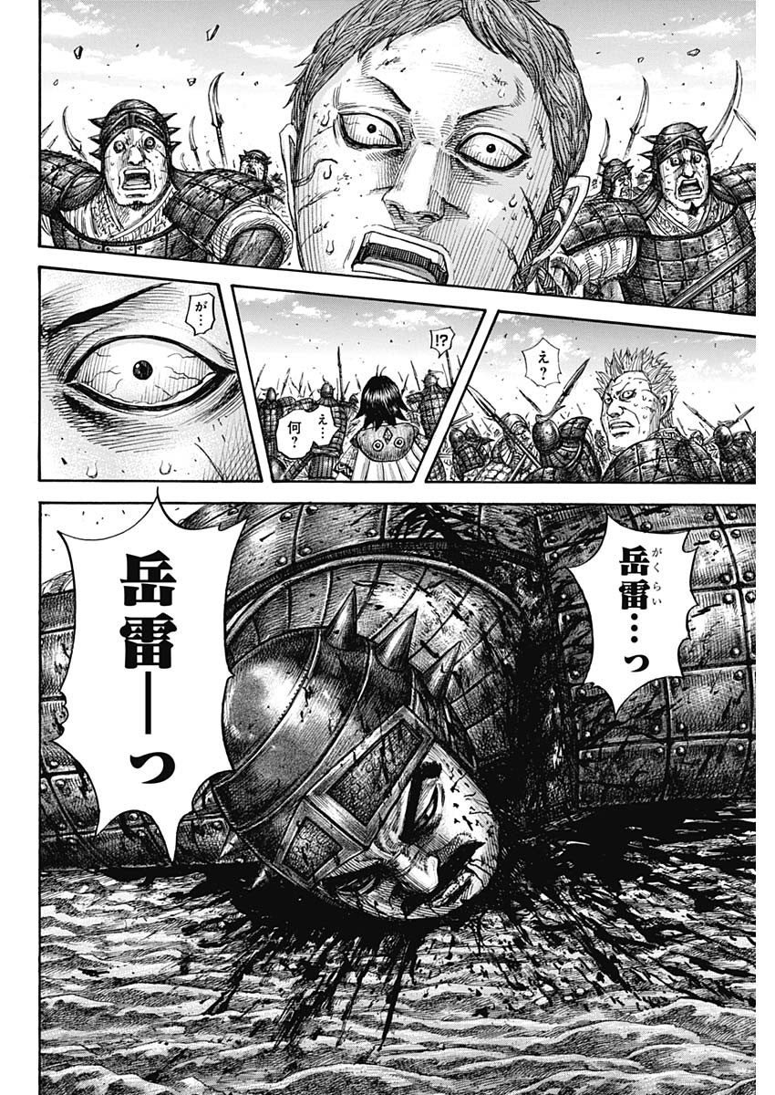 キングダム - raw - 第719話 - https://jpee.aabb.to/JPEE/55316/unpldw5iicz.jpg