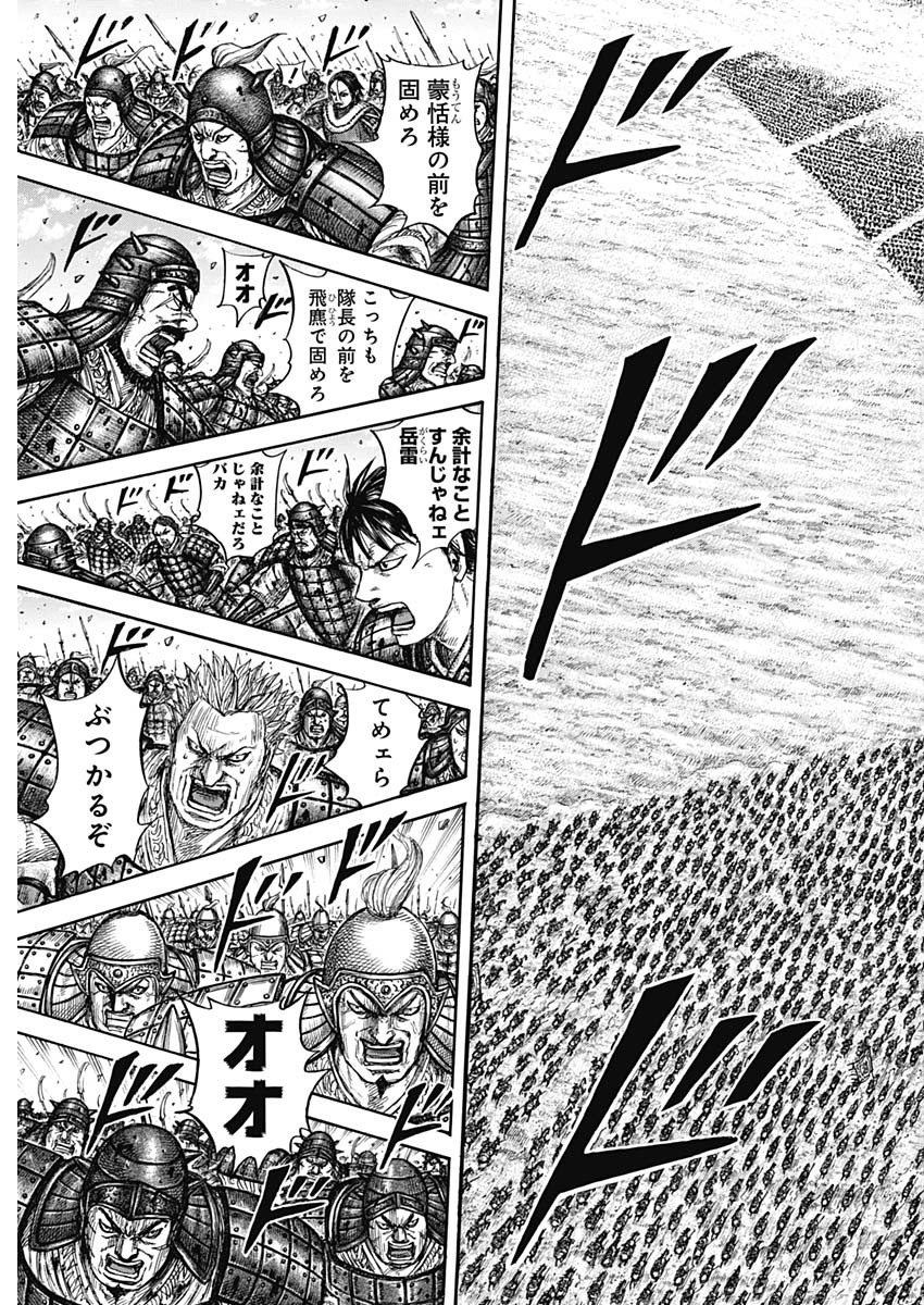 キングダム - raw - 第719話 - https://jpee.aabb.to/JPEE/55316/z5dr0kgjllz.jpg