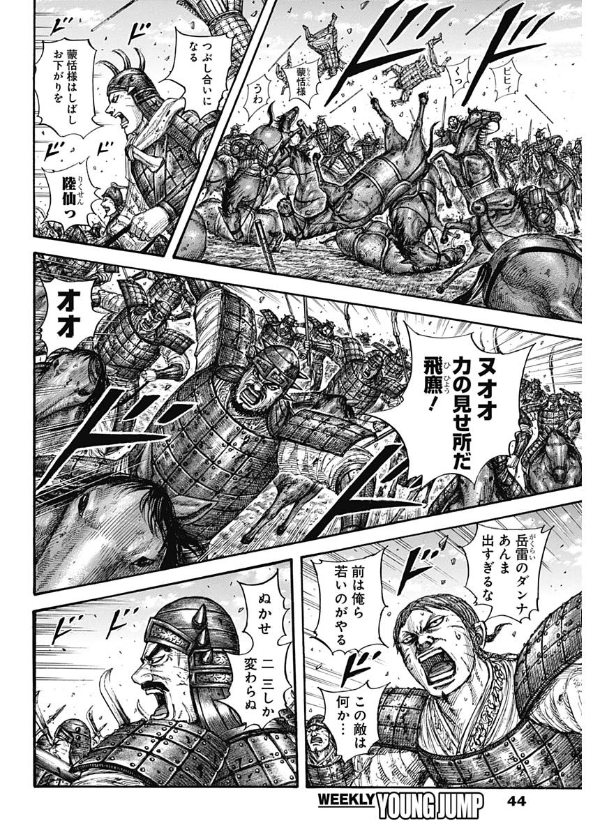 キングダム - raw - 第719話 - https://jpee.aabb.to/JPEE/55316/zihc01s3er4.jpg