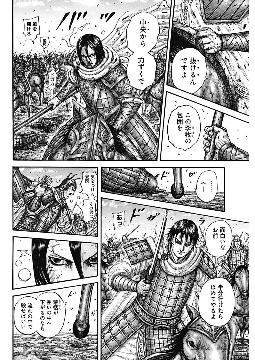 キングダム - raw - 第721話 - https://jpee.aabb.to/JPEE/55319/2wryspeaf1g.jpg