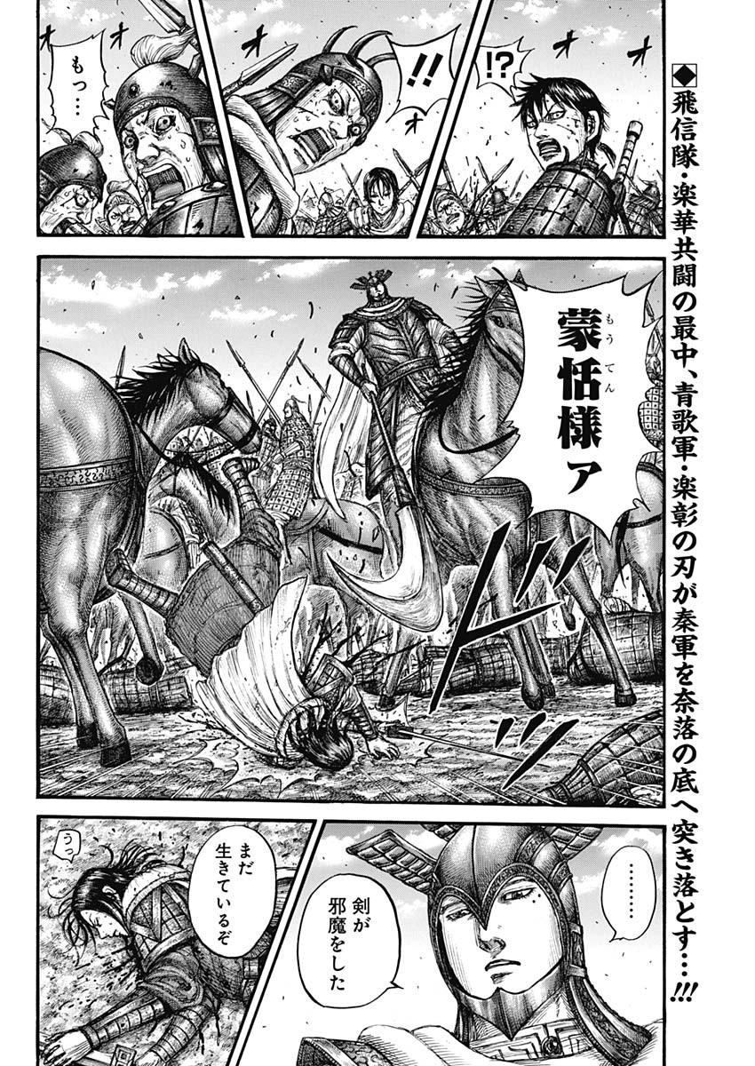 キングダム - raw - 第721話 - https://jpee.aabb.to/JPEE/55319/5fpwferhexg.jpg