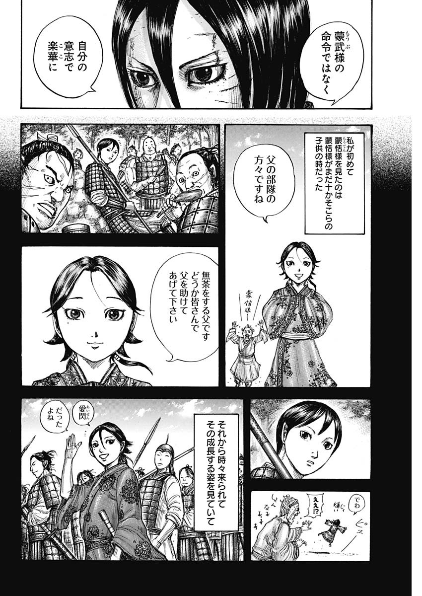キングダム - raw - 第721話 - https://jpee.aabb.to/JPEE/55319/blmbqaov1u2.jpg
