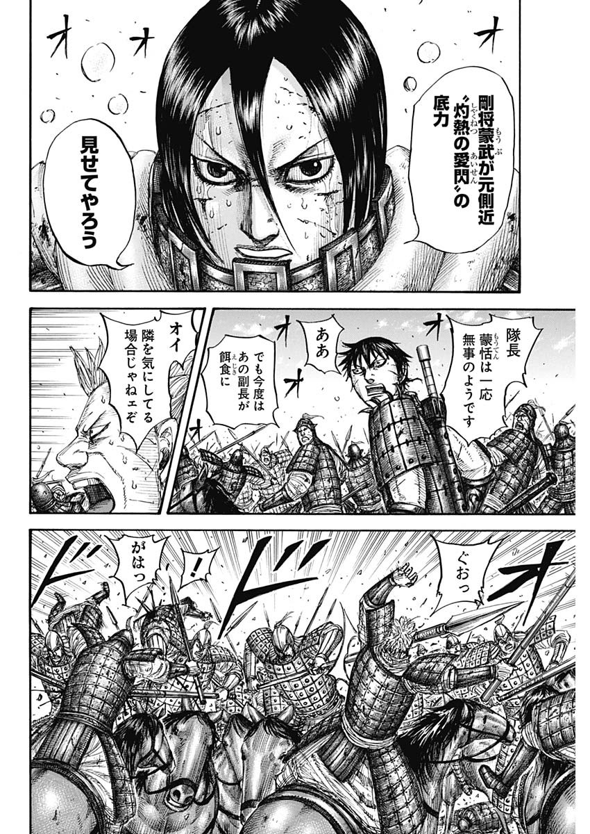 キングダム - raw - 第721話 - https://jpee.aabb.to/JPEE/55319/cxzapucvsyq.jpg