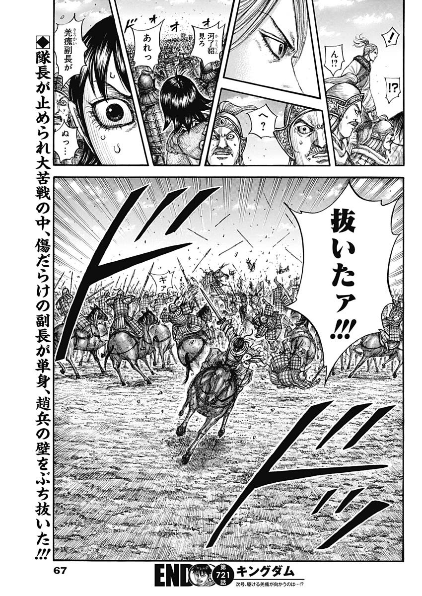 キングダム - raw - 第721話 - https://jpee.aabb.to/JPEE/55319/extqoex0mnl.jpg