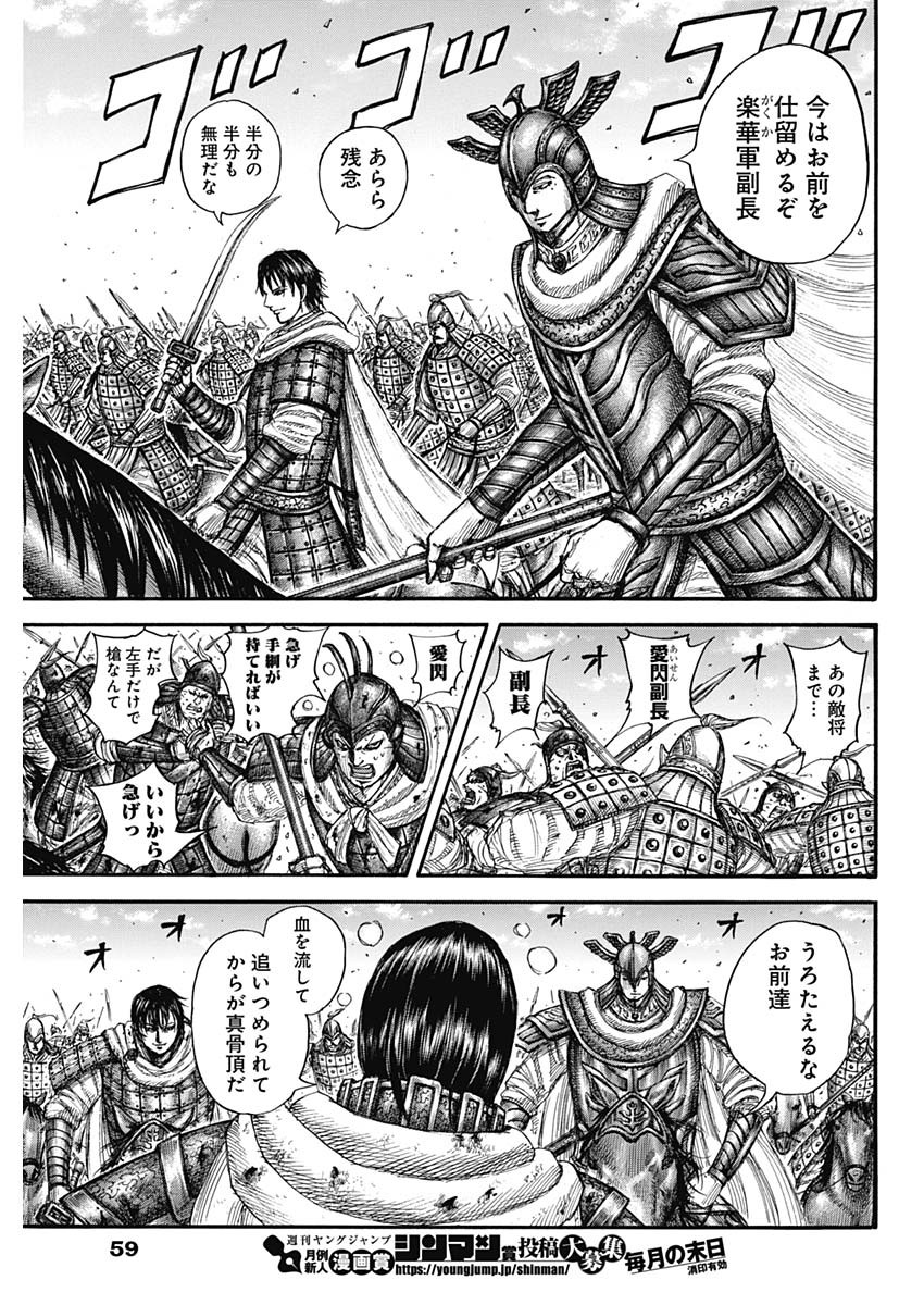 キングダム - raw - 第721話 - https://jpee.aabb.to/JPEE/55319/fmfffv0xcu0.jpg