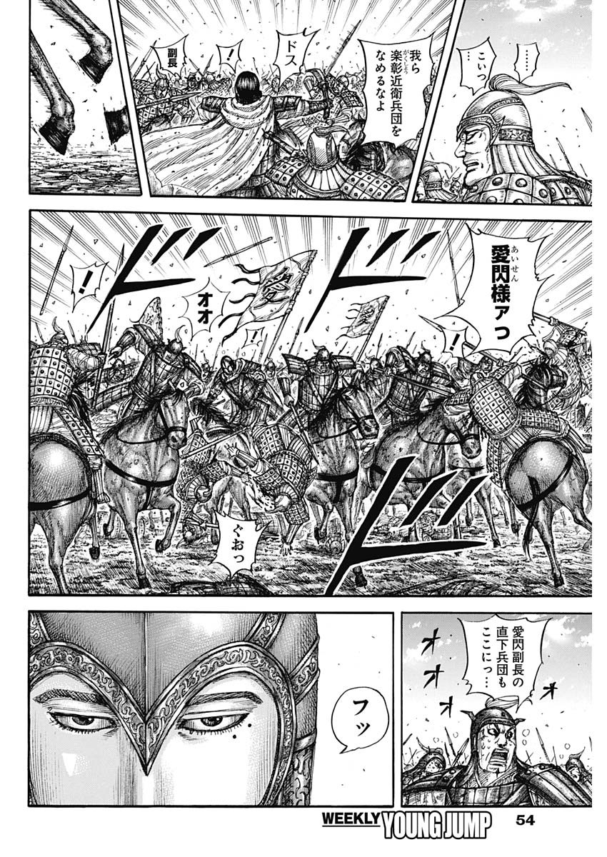キングダム - raw - 第721話 - https://jpee.aabb.to/JPEE/55319/fqcjjnuih5g.jpg