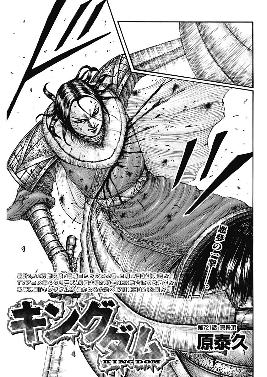 キングダム - raw - 第721話 - https://jpee.aabb.to/JPEE/55319/gd4cpohelie.jpg