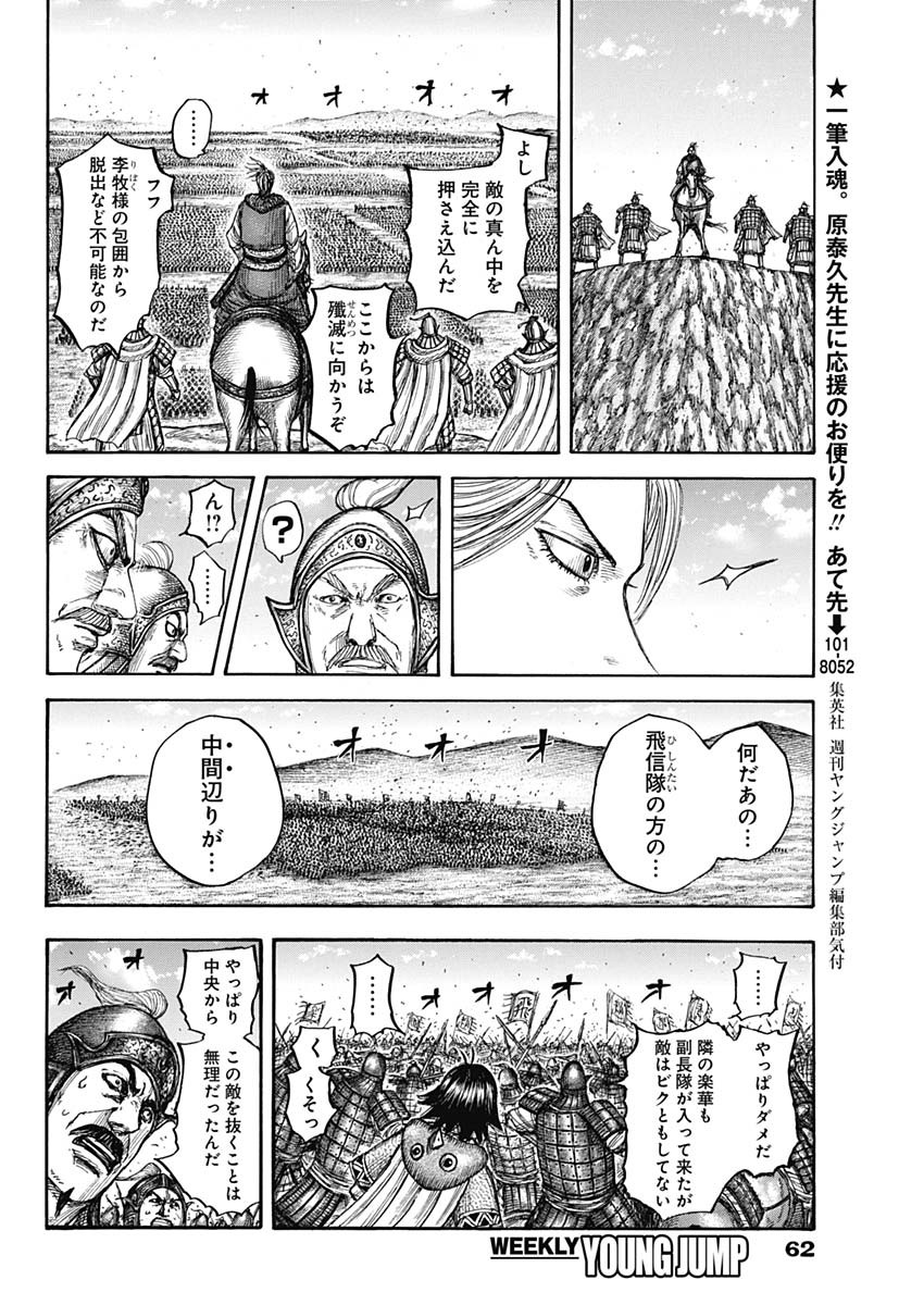 キングダム - raw - 第721話 - https://jpee.aabb.to/JPEE/55319/j4rrnnwcptd.jpg