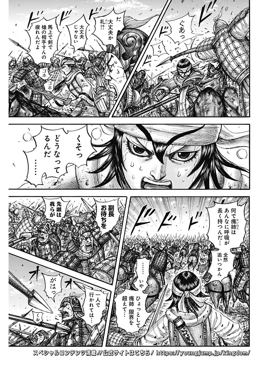 キングダム - raw - 第721話 - https://jpee.aabb.to/JPEE/55319/k5tgfl4dt5z.jpg