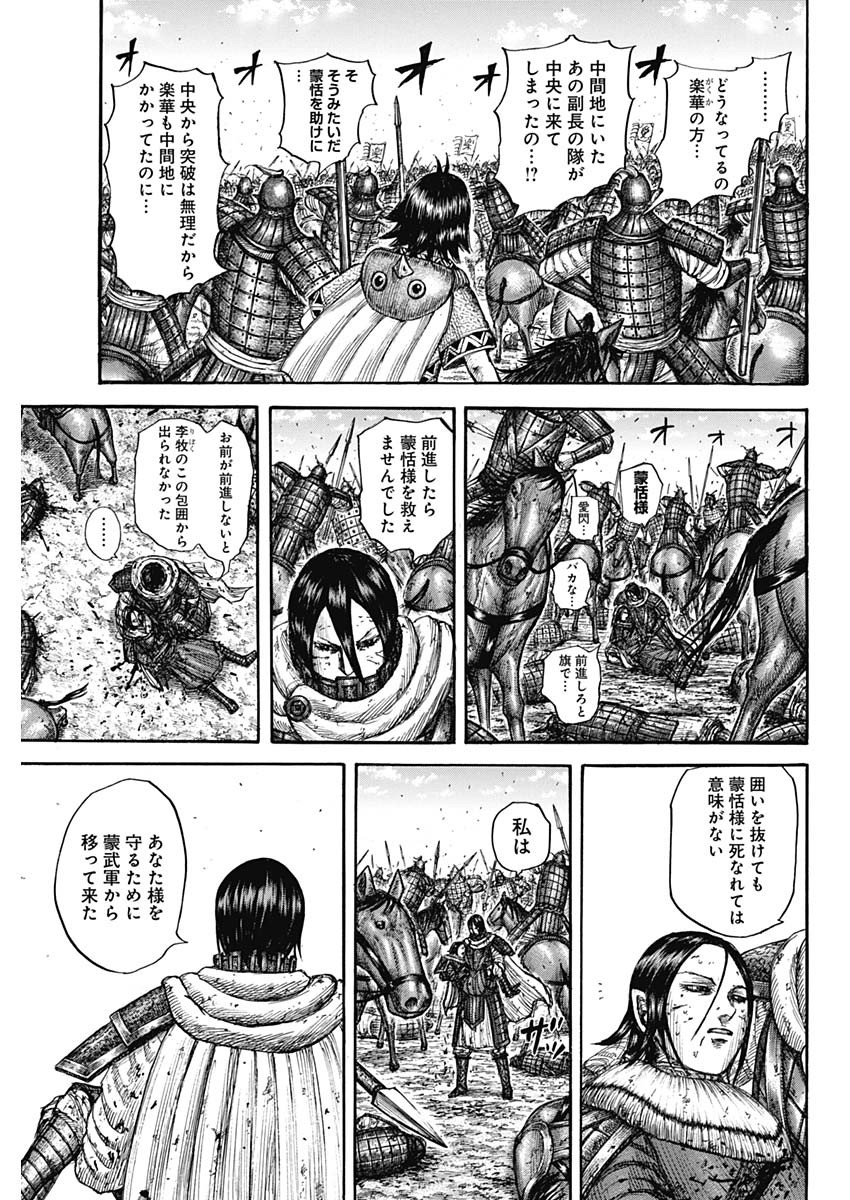 キングダム - raw - 第721話 - https://jpee.aabb.to/JPEE/55319/nutuogda0a0.jpg