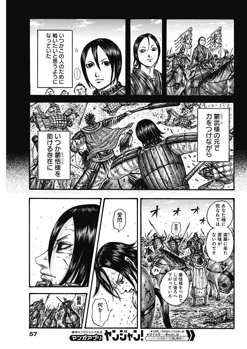 キングダム - raw - 第721話 - https://jpee.aabb.to/JPEE/55319/umu2ixsqrbx.jpg