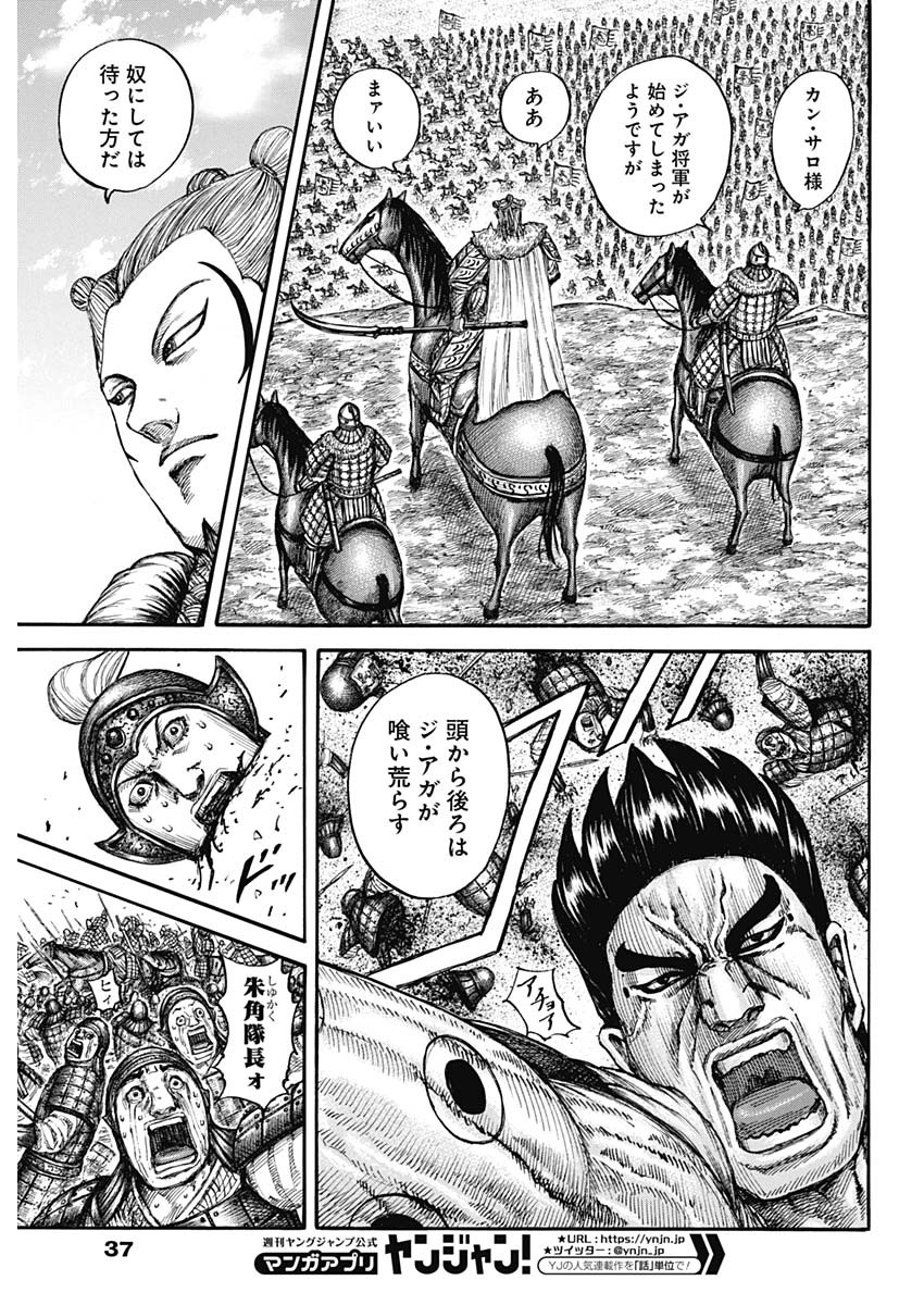 キングダム - raw - 第710話 - https://jpee.aabb.to/JPEE/55335/1sqsboibet0.jpg