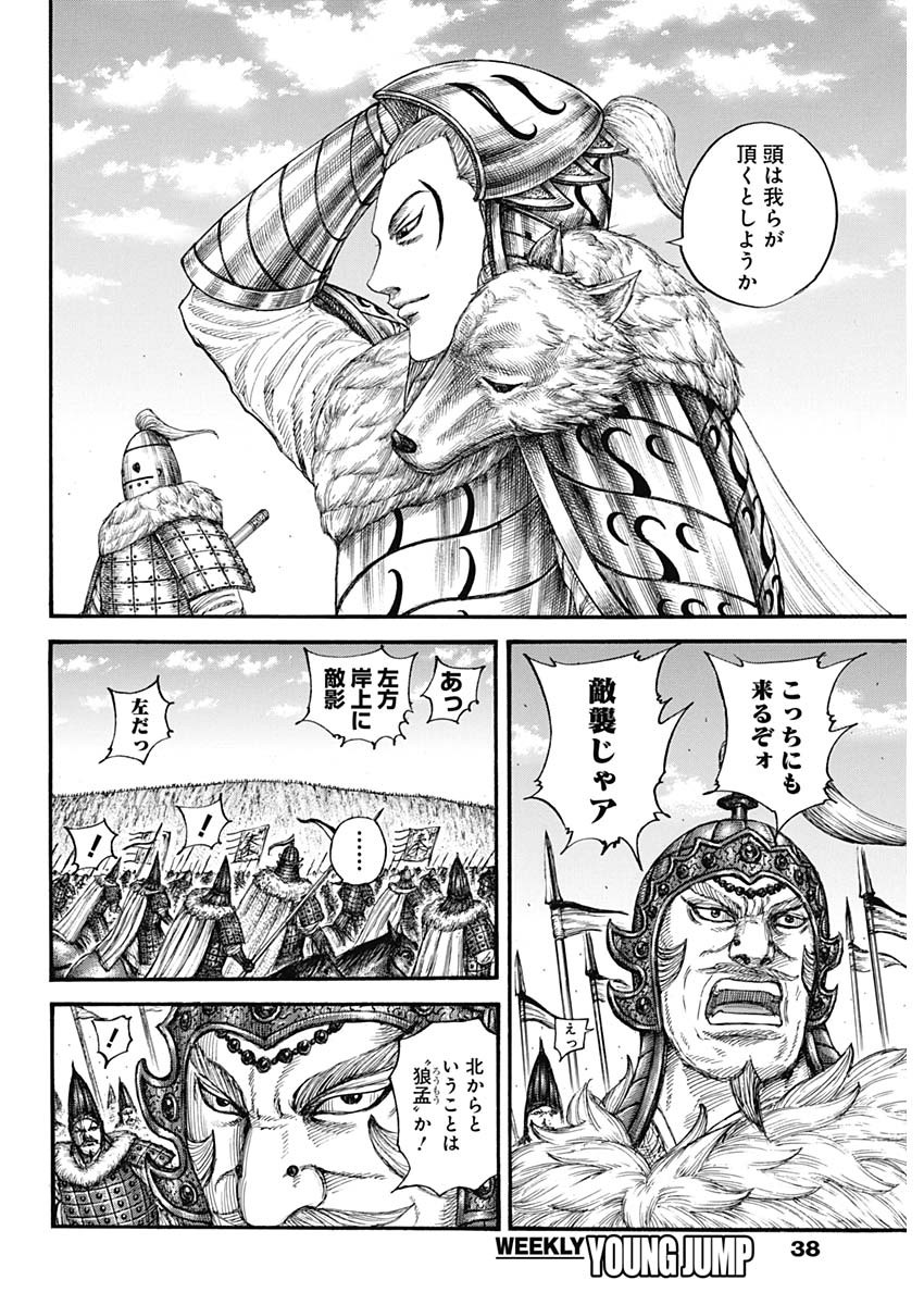 キングダム - raw - 第710話 - https://jpee.aabb.to/JPEE/55335/i0ayriss5pc.jpg