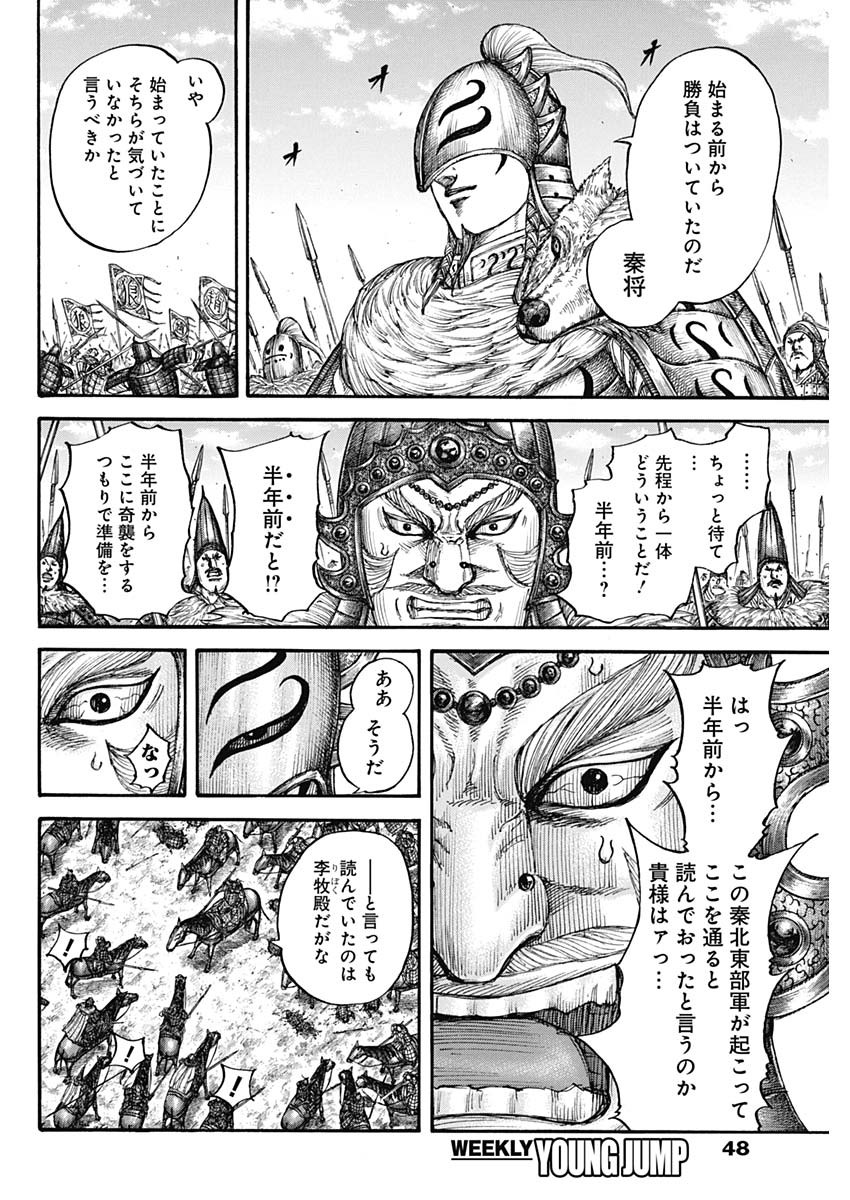 キングダム - raw - 第710話 - https://jpee.aabb.to/JPEE/55335/jrrfjkzo5p5.jpg