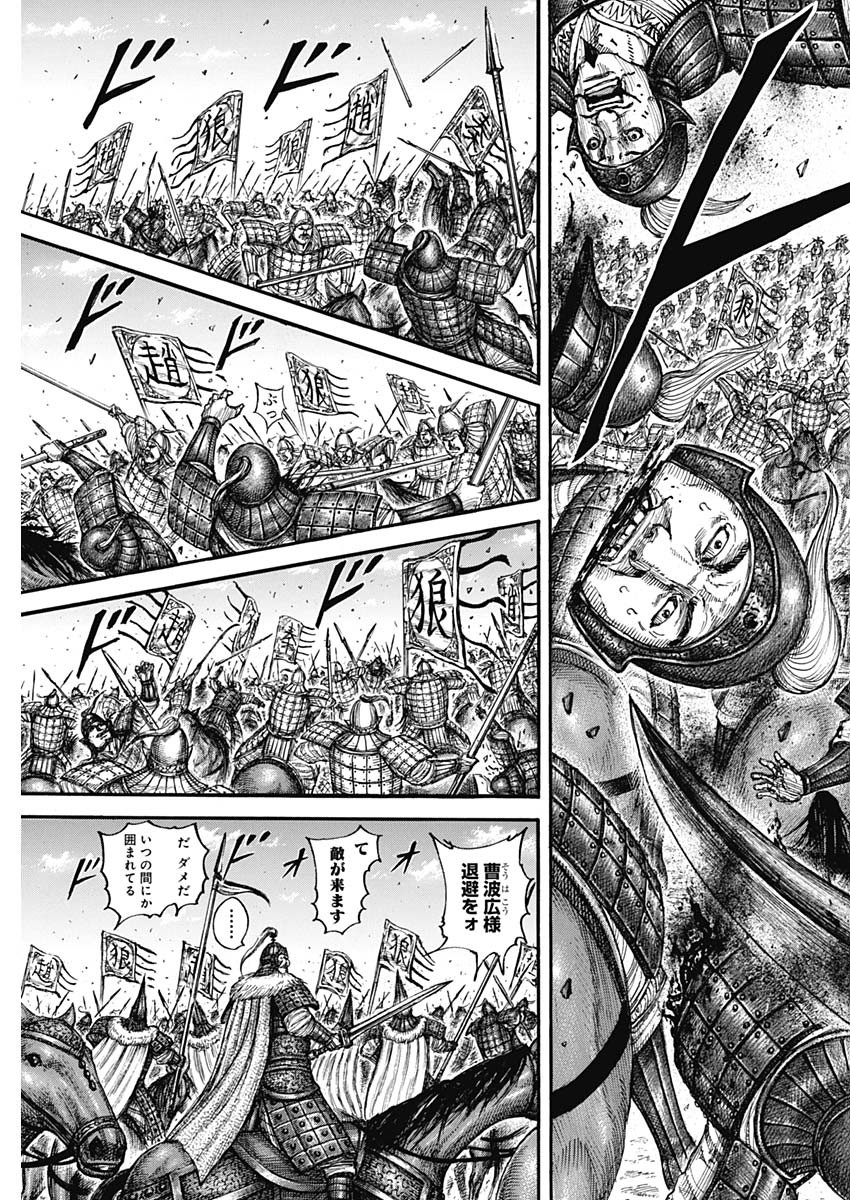キングダム - raw - 第710話 - https://jpee.aabb.to/JPEE/55335/k4iz4qz50tx.jpg