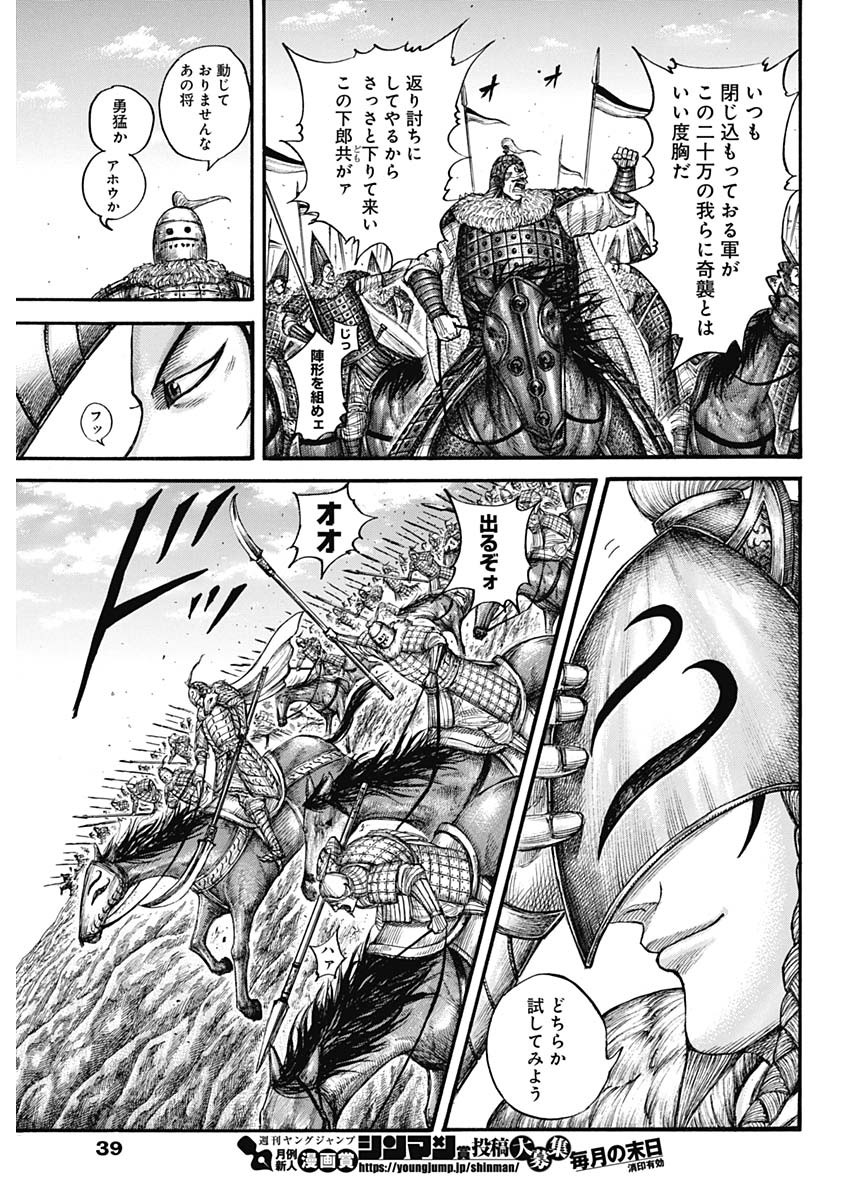 キングダム - raw - 第710話 - https://jpee.aabb.to/JPEE/55335/mpk310hhgkn.jpg