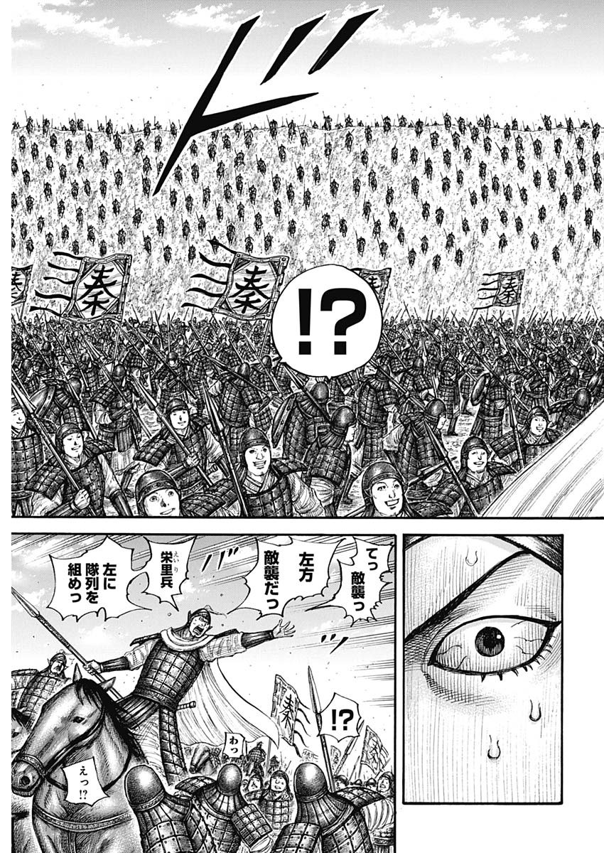 キングダム - raw - 第710話 - https://jpee.aabb.to/JPEE/55335/ntdqsexug0f.jpg