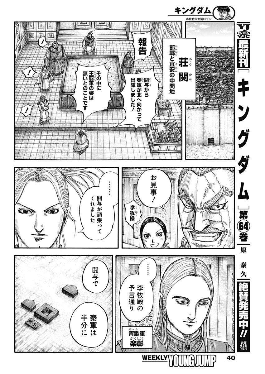 キングダム - raw - 第710話 - https://jpee.aabb.to/JPEE/55335/nvoxntzoppm.jpg