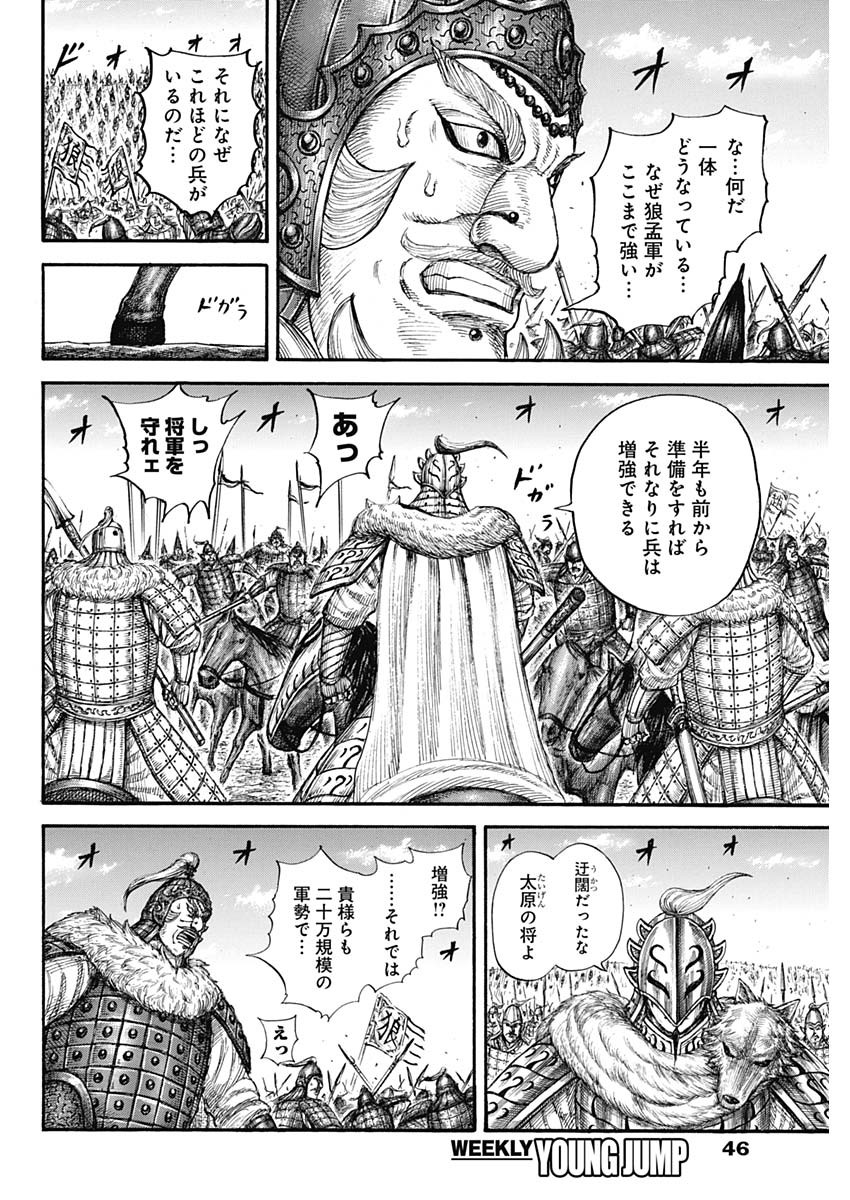 キングダム - raw - 第710話 - https://jpee.aabb.to/JPEE/55335/qd0wsm1h1mf.jpg