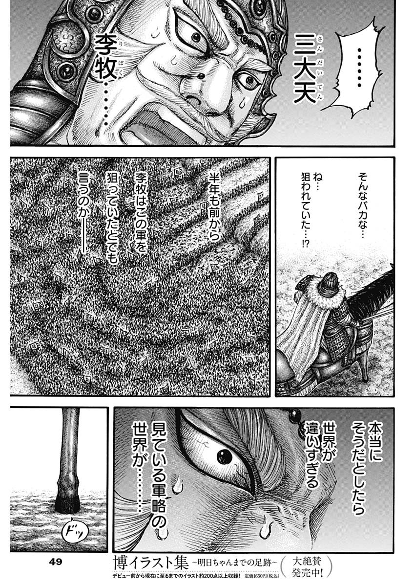 キングダム - raw - 第710話 - https://jpee.aabb.to/JPEE/55335/usgdw420thj.jpg