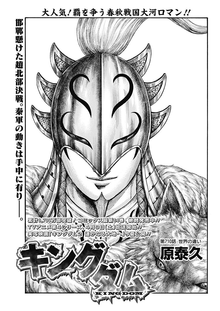 キングダム - raw - 第710話 - https://jpee.aabb.to/JPEE/55335/v4a2opcgbxj.jpg