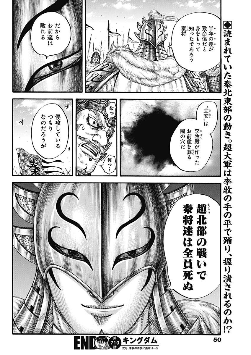キングダム - raw - 第710話 - https://jpee.aabb.to/JPEE/55335/vzzxdf5jf1b.jpg