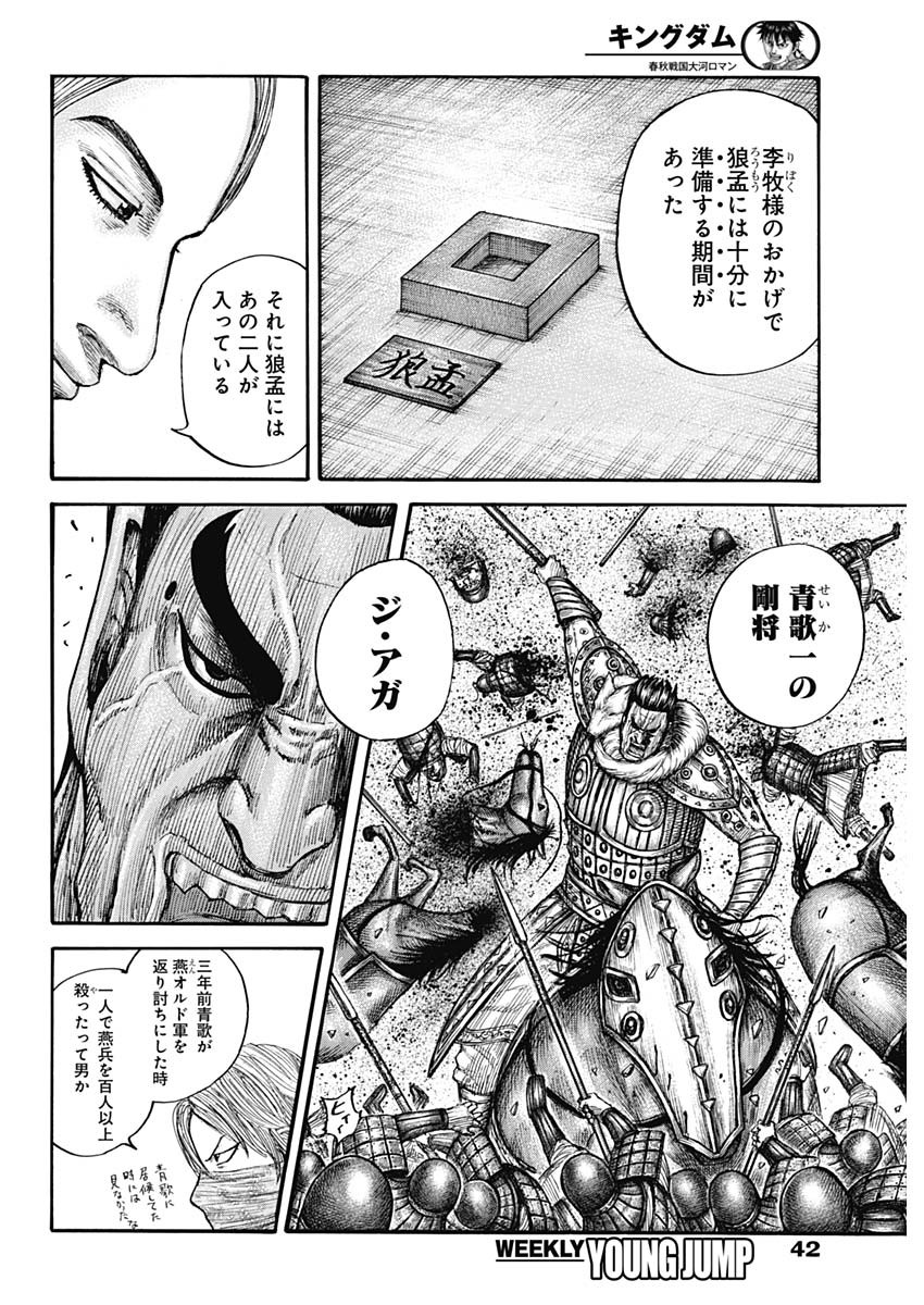キングダム - raw - 第710話 - https://jpee.aabb.to/JPEE/55335/wx3nkvfi4gl.jpg