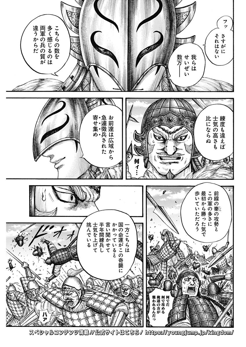 キングダム - raw - 第710話 - https://jpee.aabb.to/JPEE/55335/zfihut2abmx.jpg